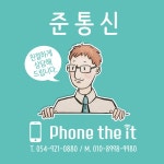 준통신