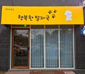 행복한발자국