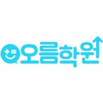 오름학원
