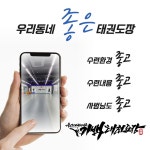 용인대 국가대표 기백 태권도장 새솔동점