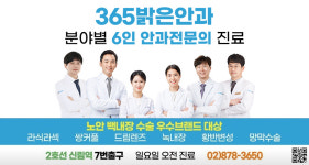 365밝은안과의원