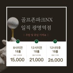 골프존파크 일직 광명역점