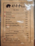 하우몽