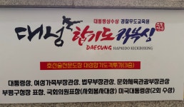 대성합기도킥복싱
