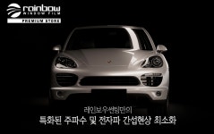레인보우썬팅 카아이템