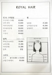 로얄헤어