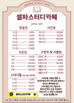 셀파스터디카페 장곡점