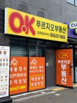 O.K푸르지오부동산중개