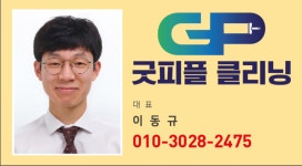 굿피플클리닝