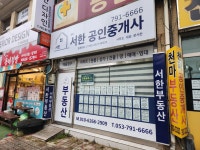 천마서한공인중개사사무소