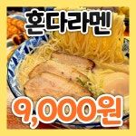 혼다라멘 울산남구시청점