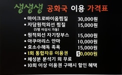 생생생공화국