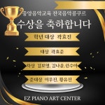 이지피아노아트센터 예천학원