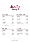 몰리뷰티