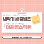 이레영수학원
