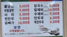 황금칡냉면