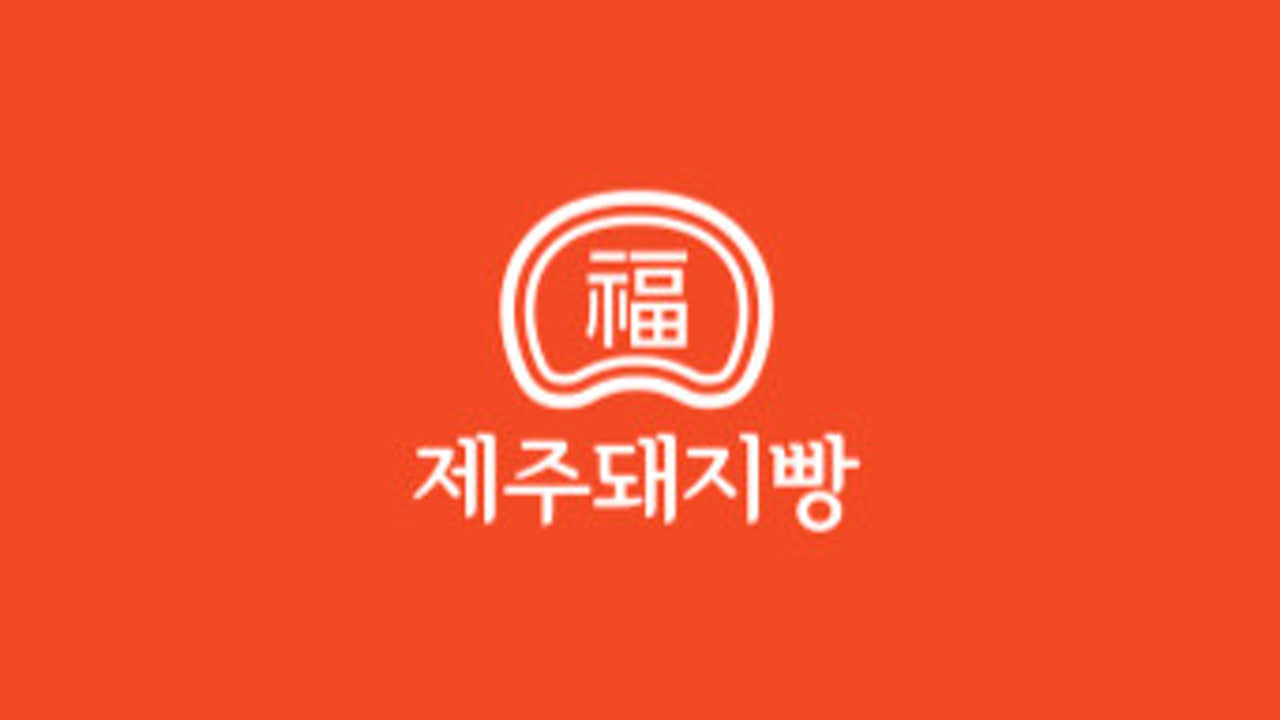 제주돼지빵