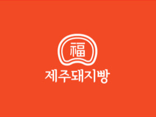 제주돼지빵