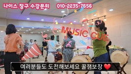 나이스 장구 북 아카데미