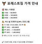 포레스트짐 PT & 헬스