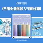신시가지 수제&전자담배