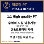 제로짐 1:1PT