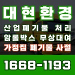 대현환경아이앤씨