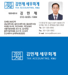 김민제 세무회계