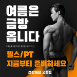 건강해짐 고현점