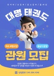 용인대대명태권도