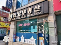 새안양공인중개사사무소