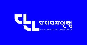 [다다디자인랩] 미대편입&대학원/취업/자격증/학점은행제
