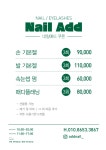 네일애드