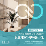 링크치과의원