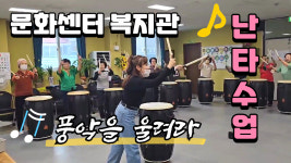 나이스 장구 북 아카데미