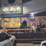 명가진족발
