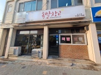 족발창고 산수점
