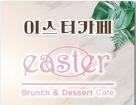 이스터