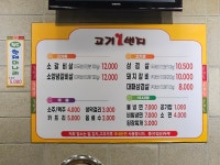 고기1번지