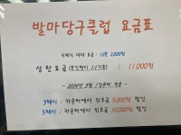 발마당구클럽