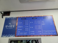 맛나횟집