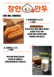 장안만두