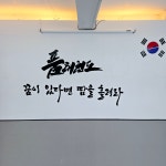 인성품태권도