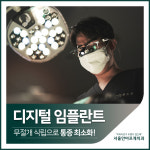 서울안아프게치과의원