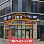 하늘채지장고부동산공인중개사사무소