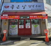 기분좋은날 염색 동천