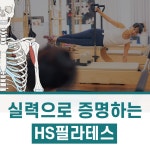 모던필라테스와이에스에이치 | 에이치에스필라테스