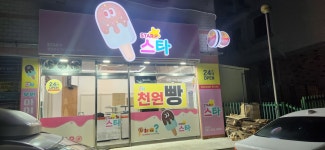 스타샵 풍암현대점