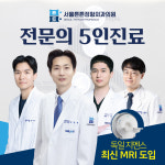 서울튼튼정형외과의원