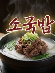 황가네태평소국밥